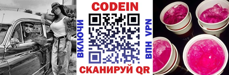 сколько стоит  Бородино  Кодеин Purple Drank 
